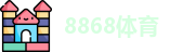 8868体育